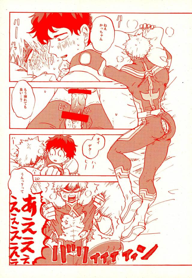Deku no Heya de, Allmight! - Page 18