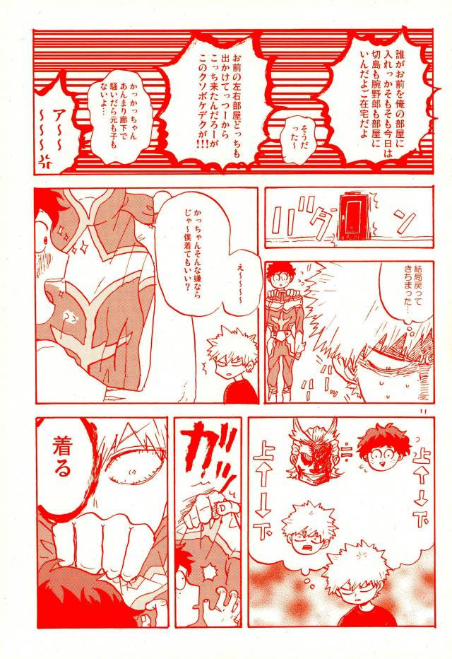 Deku no Heya de, Allmight! - Page 9
