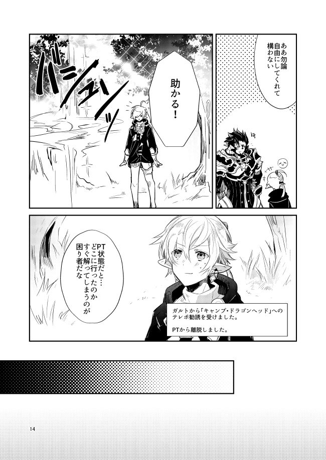 二度目は本当のあさ - Page 12