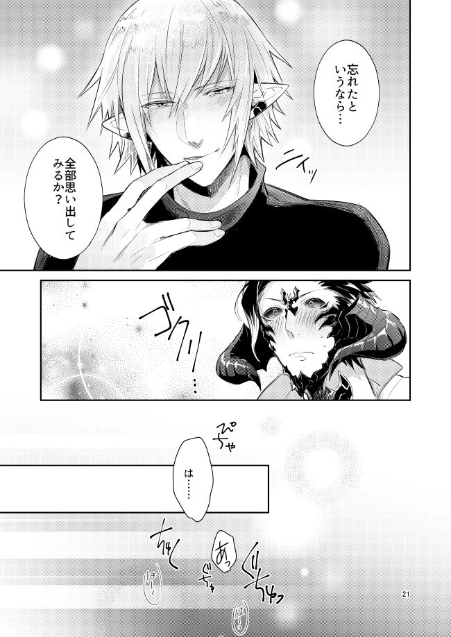 二度目は本当のあさ - Page 19
