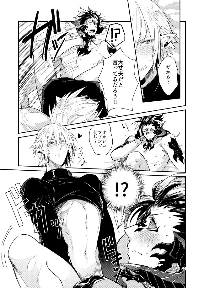 二度目は本当のあさ - Page 21