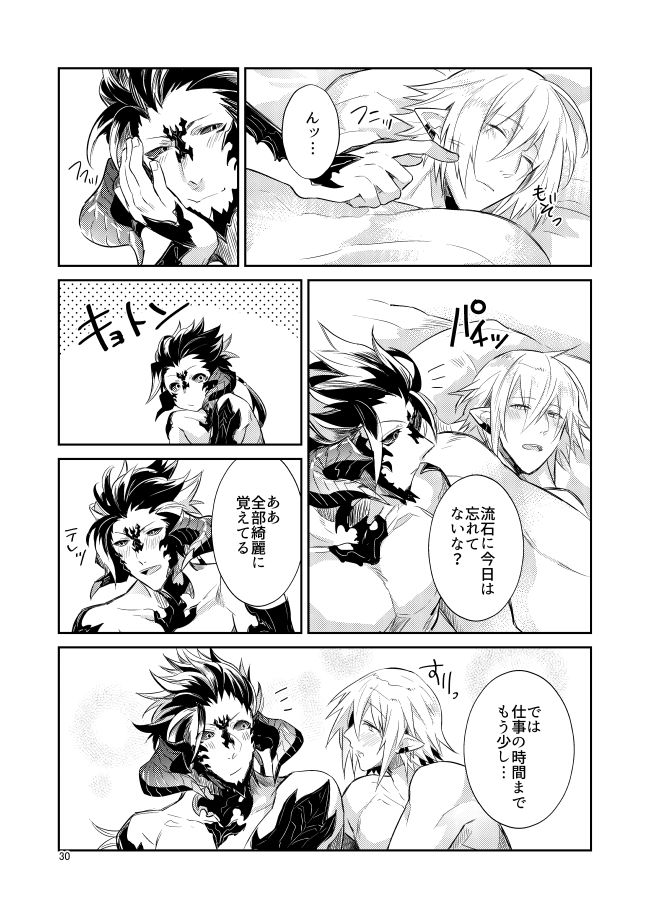 二度目は本当のあさ - Page 28