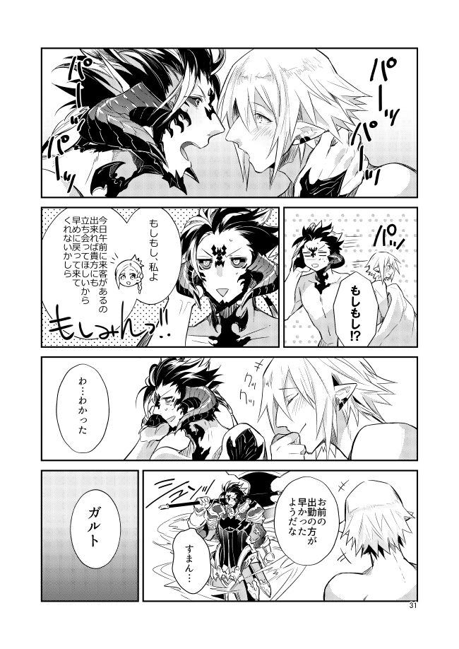 二度目は本当のあさ - Page 29