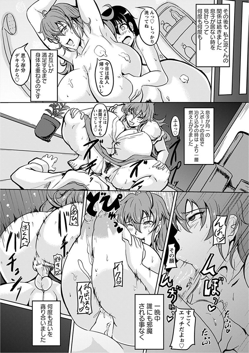 Angel Club MEGA Vol. 16 - Page 347