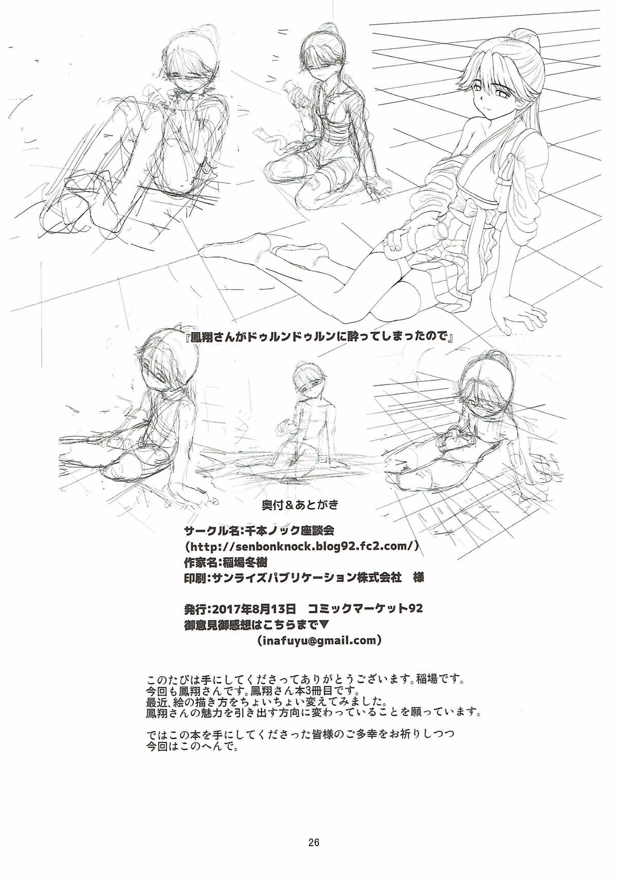 Houshou-san ga Durun Durun ni Yotte Shimattanode - Page 25
