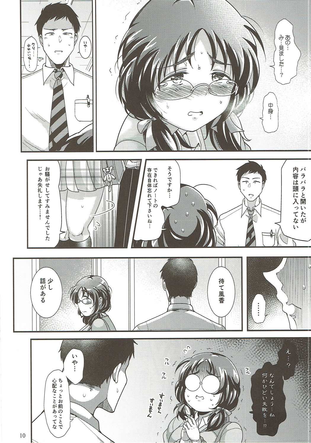 Ore no Ohime-sama - Page 9