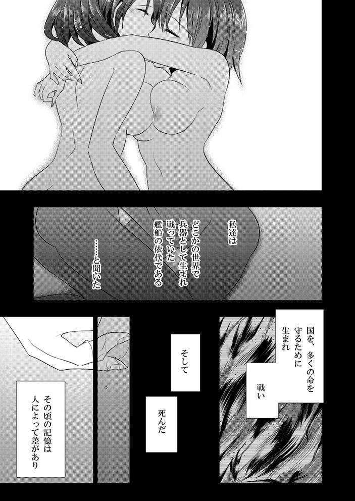 Myakumyaku Awase - Page 11