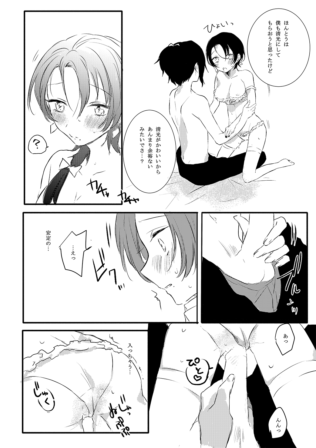 BROTHER COMPLEX + SISTER COMPLEX - Page 18