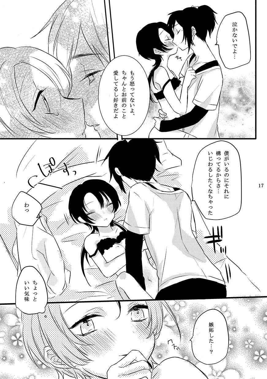 BROTHER COMPLEX + SISTER COMPLEX - Page 42