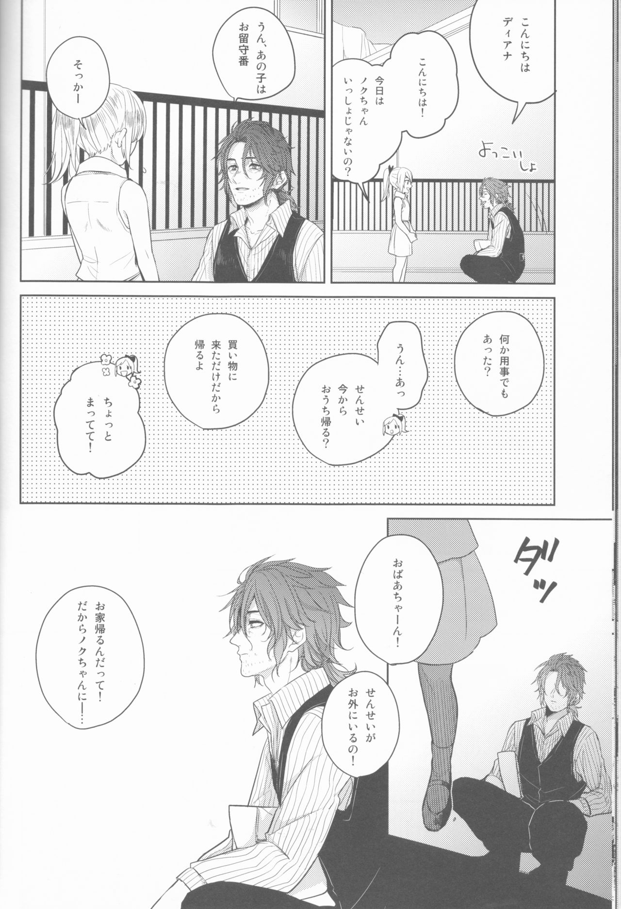 Yume no Owari ni Tatazumu Kimi to - Page 13