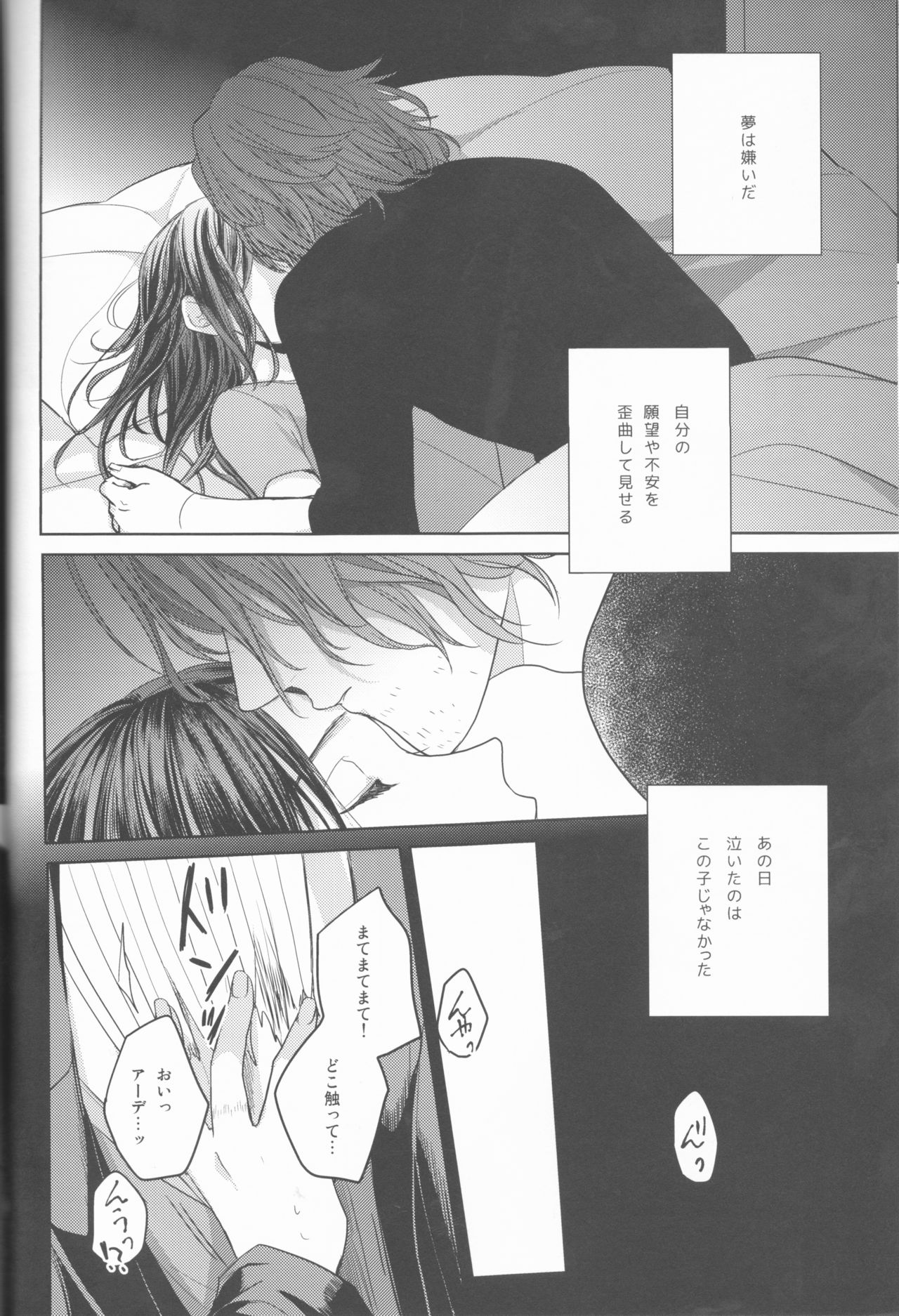 Yume no Owari ni Tatazumu Kimi to - Page 21