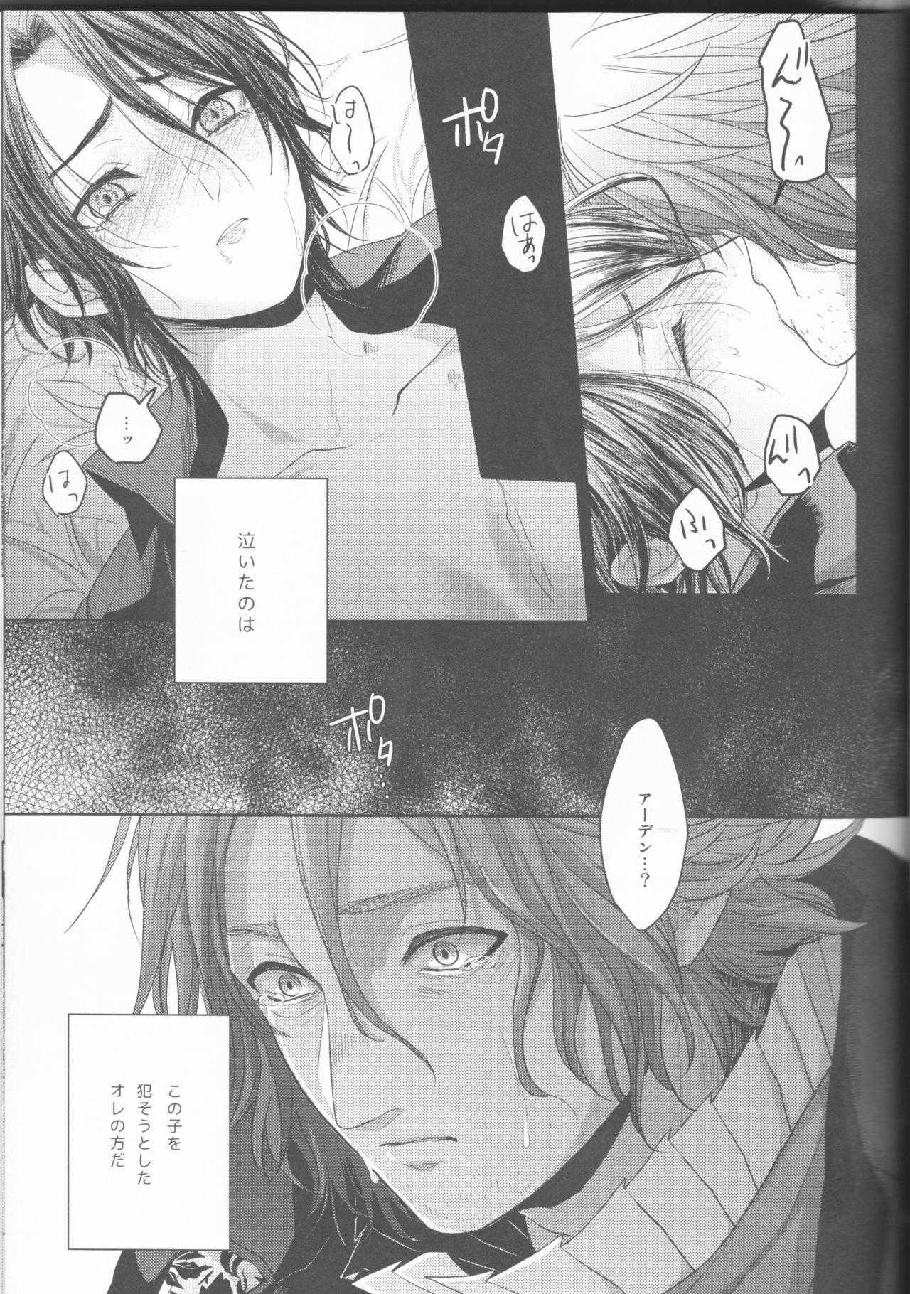 Yume no Owari ni Tatazumu Kimi to - Page 22