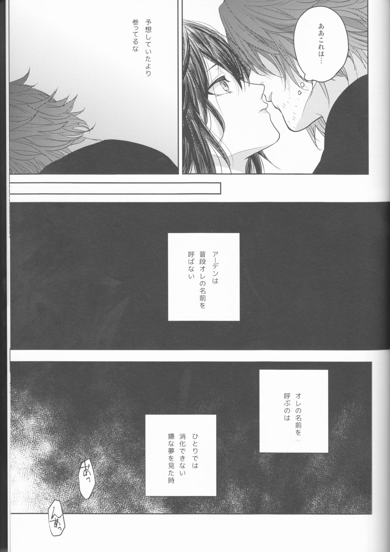 Yume no Owari ni Tatazumu Kimi to - Page 24