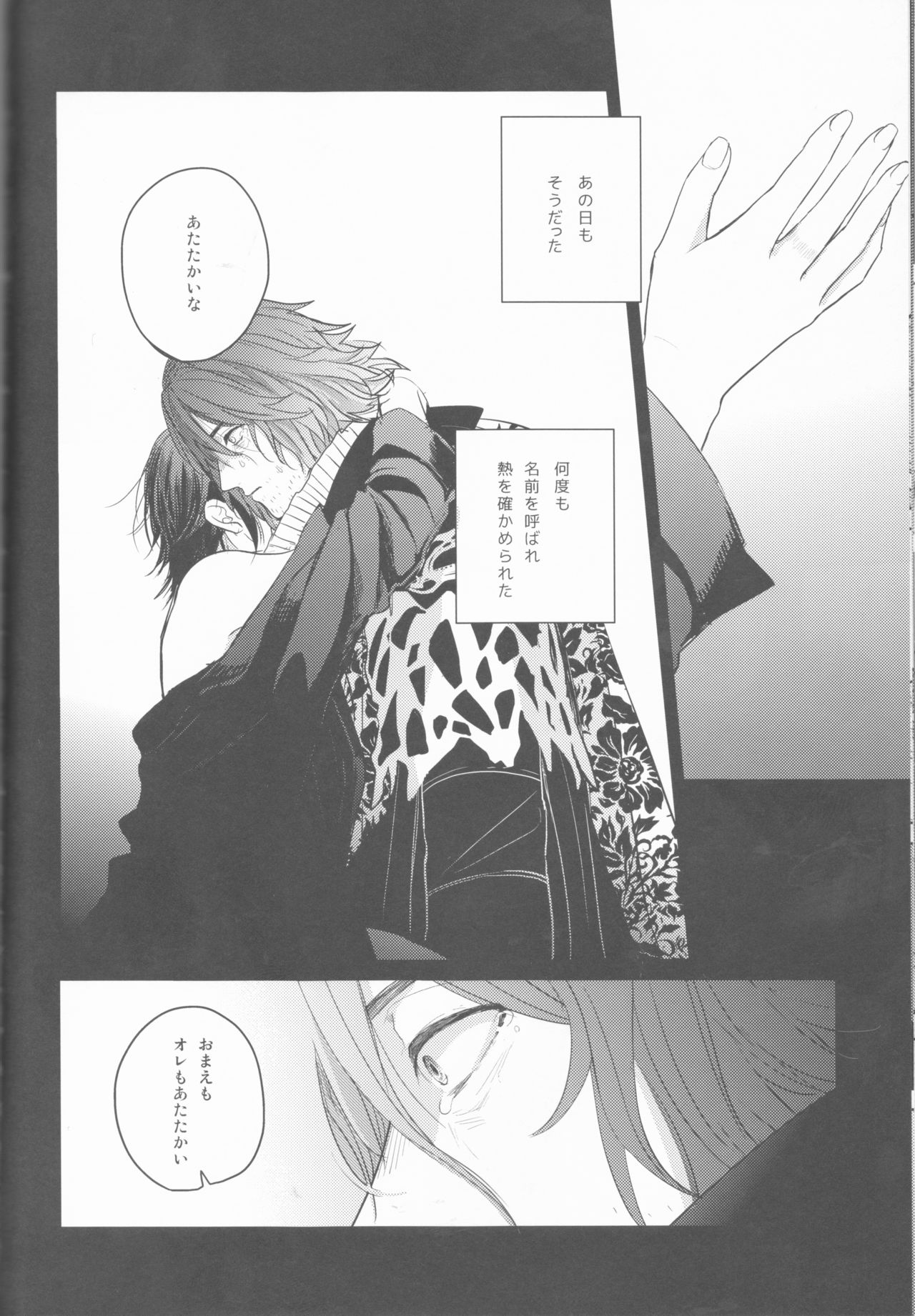 Yume no Owari ni Tatazumu Kimi to - Page 27