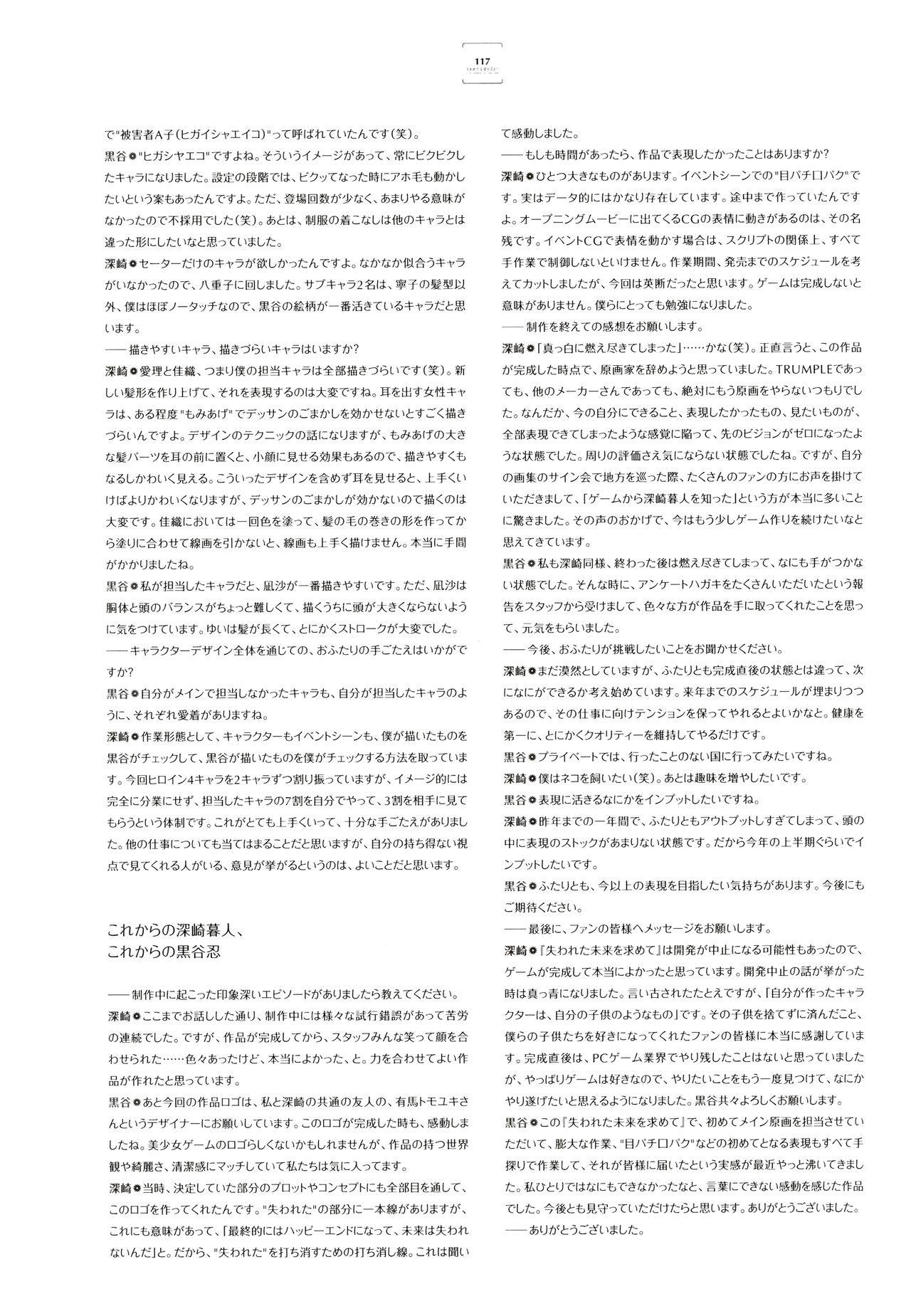 Ushinawareta Mirai o Motomete Visual Fanbook - Page 109