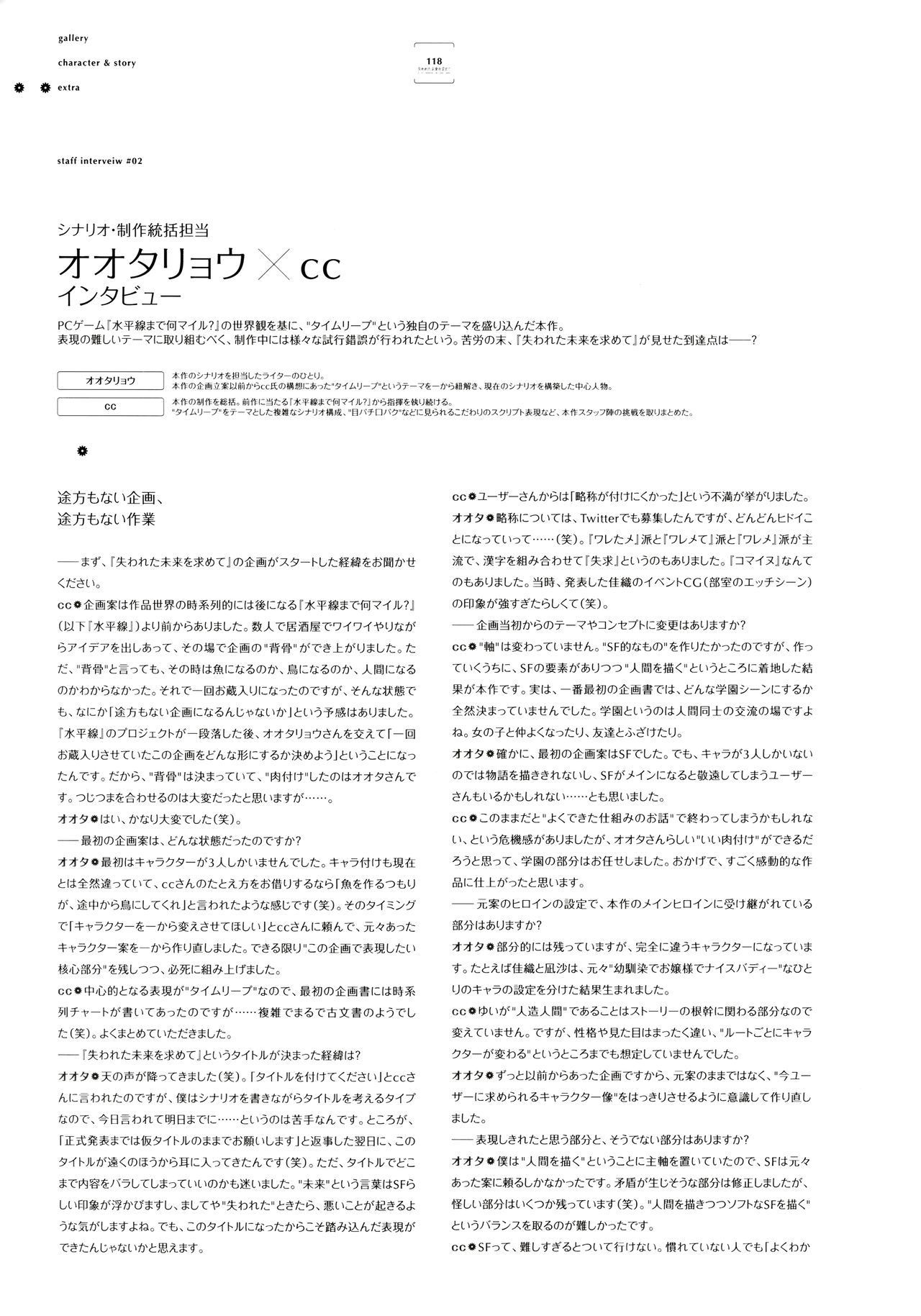Ushinawareta Mirai o Motomete Visual Fanbook - Page 110