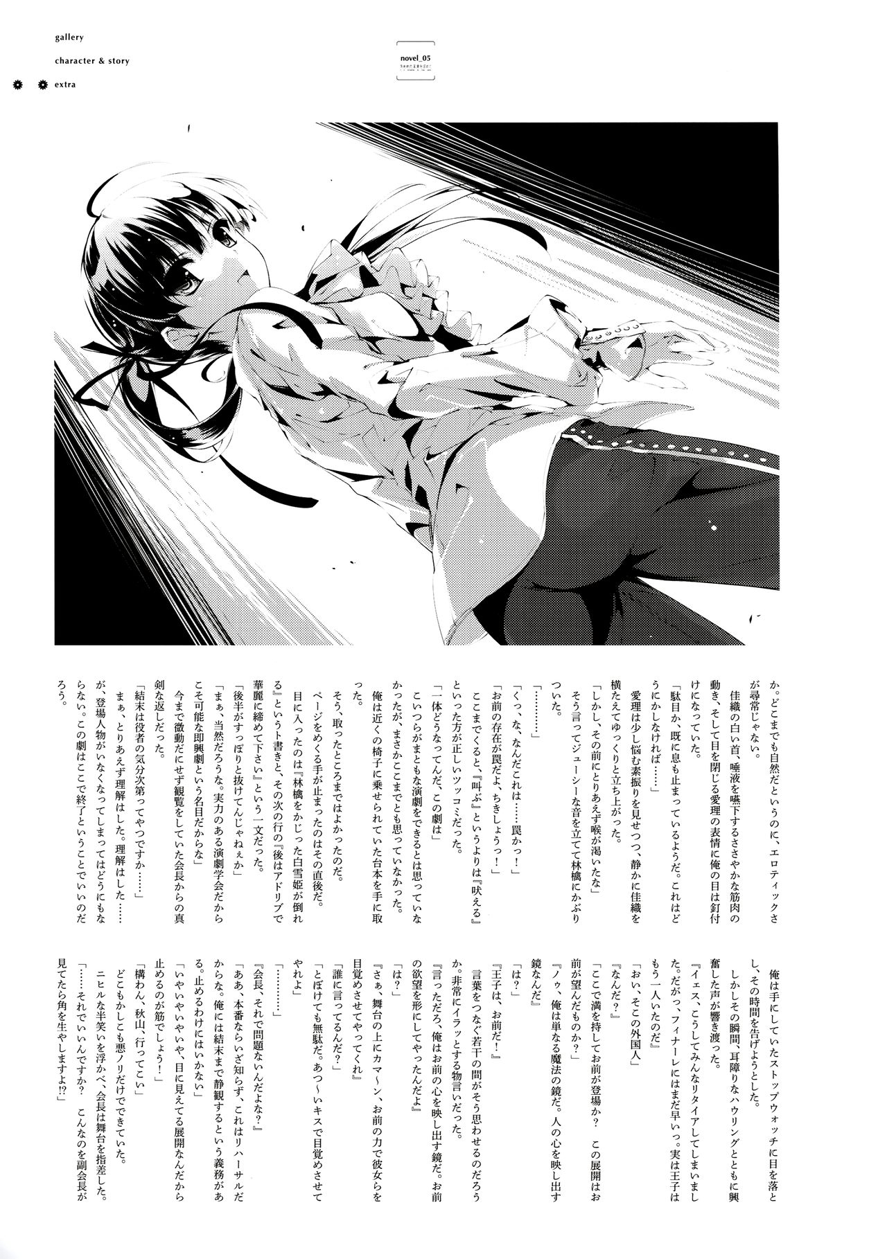 Ushinawareta Mirai o Motomete Visual Fanbook - Page 119