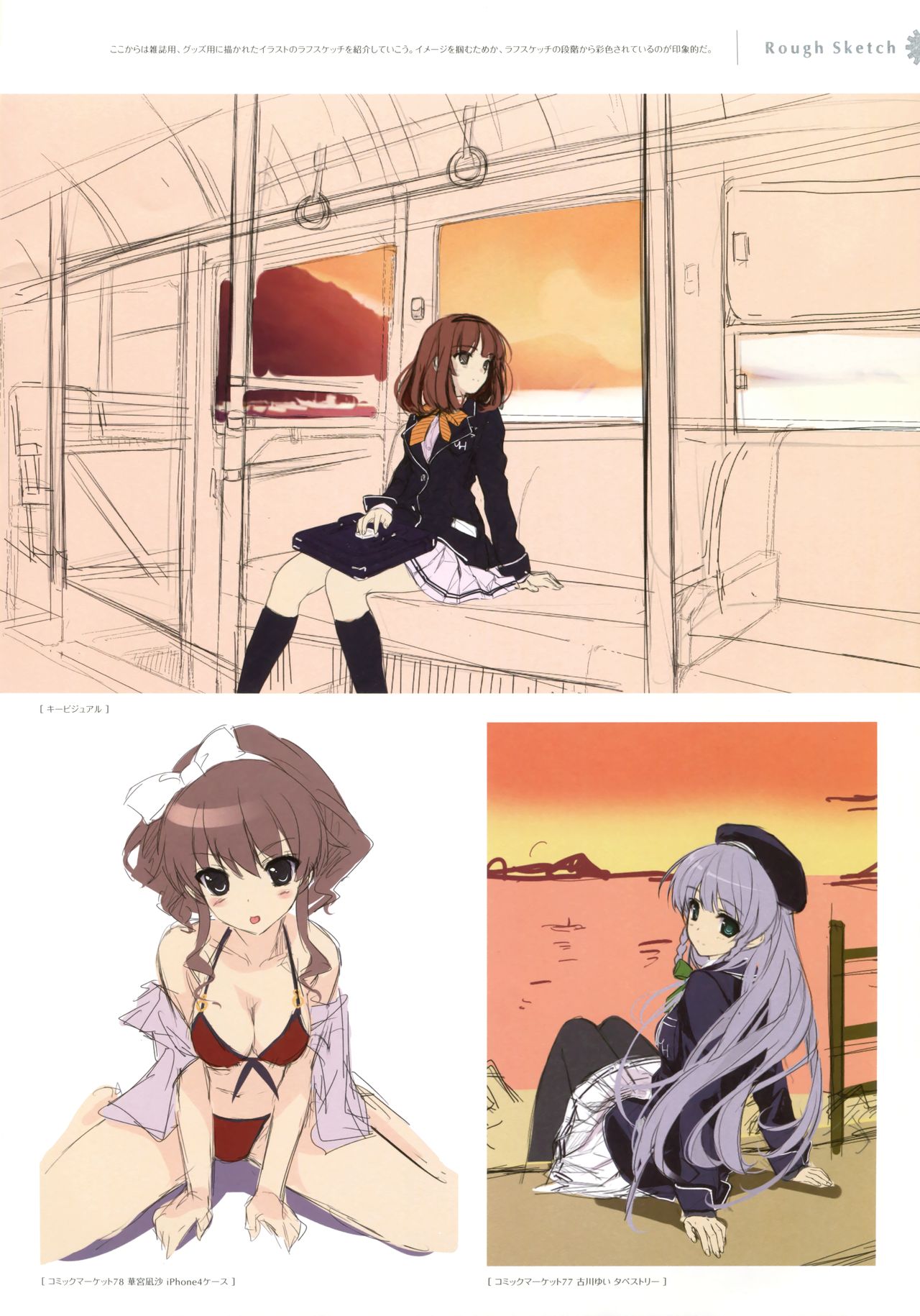 Ushinawareta Mirai o Motomete Visual Fanbook - Page 25