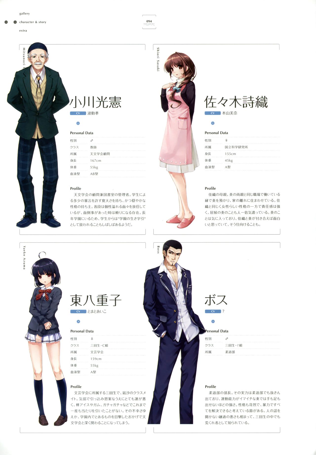 Ushinawareta Mirai o Motomete Visual Fanbook - Page 86