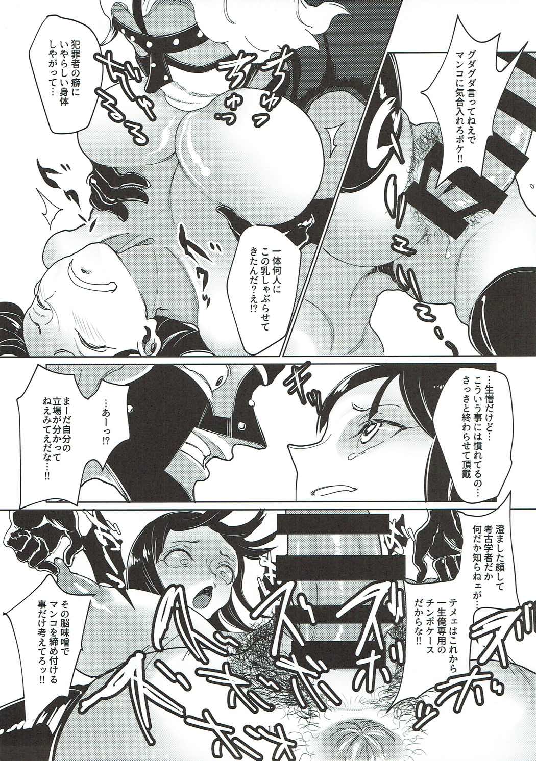 Ore Senyou Chinpo Case Nico Robin - Page 10