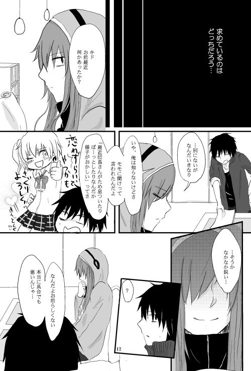 僕たちの距離感 - Page 11