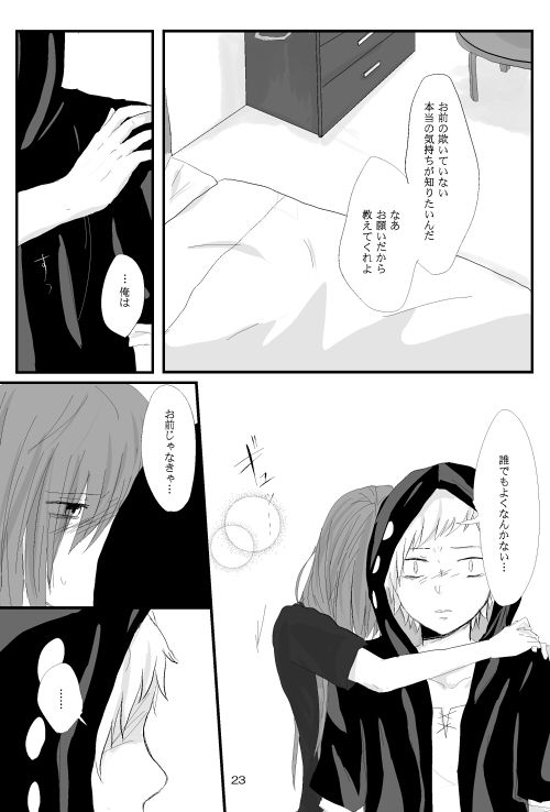 僕たちの距離感 - Page 22