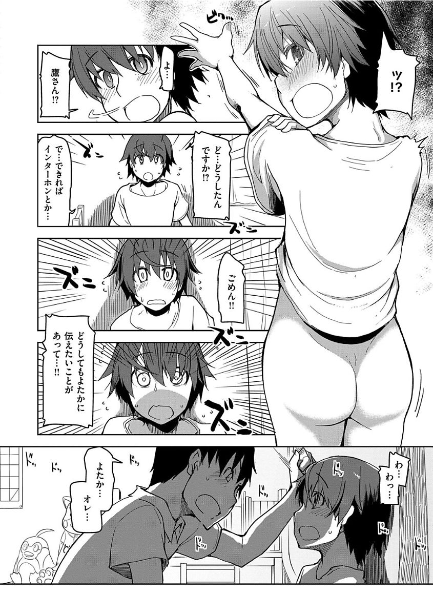 Kizumono Otome - Page 100