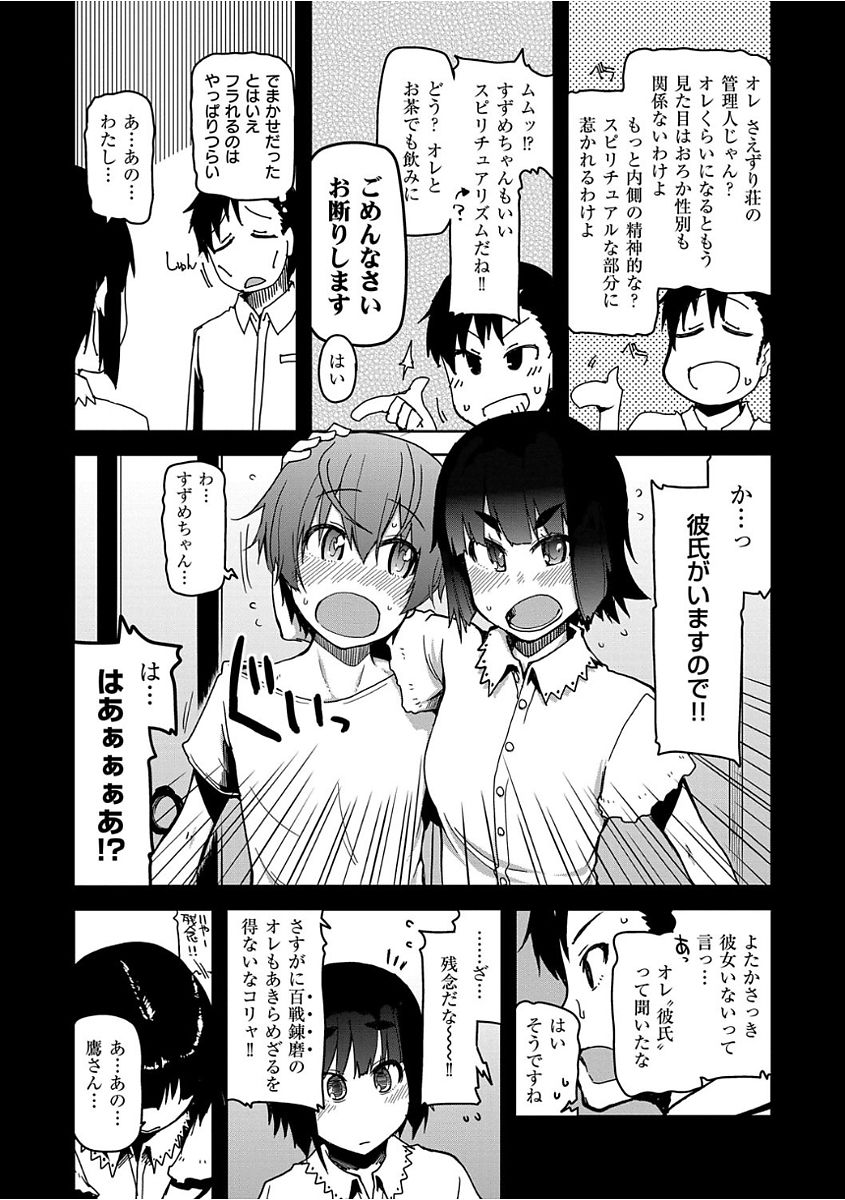Kizumono Otome - Page 107