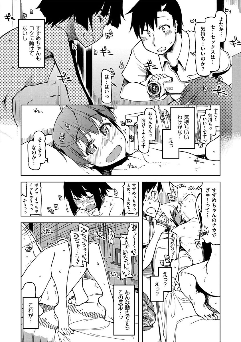 Kizumono Otome - Page 116
