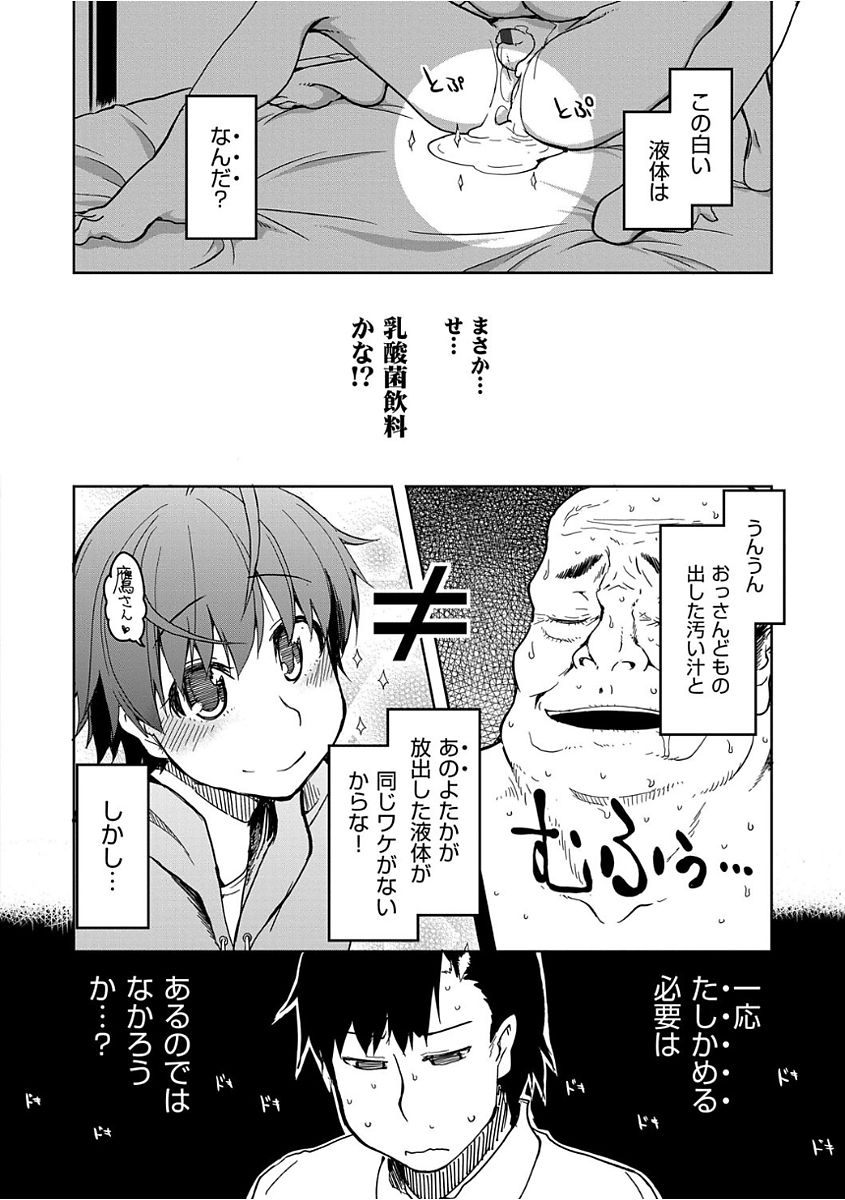 Kizumono Otome - Page 118