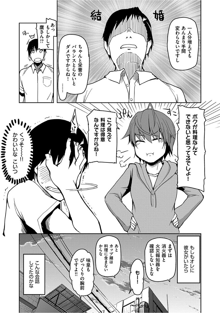 Kizumono Otome - Page 95