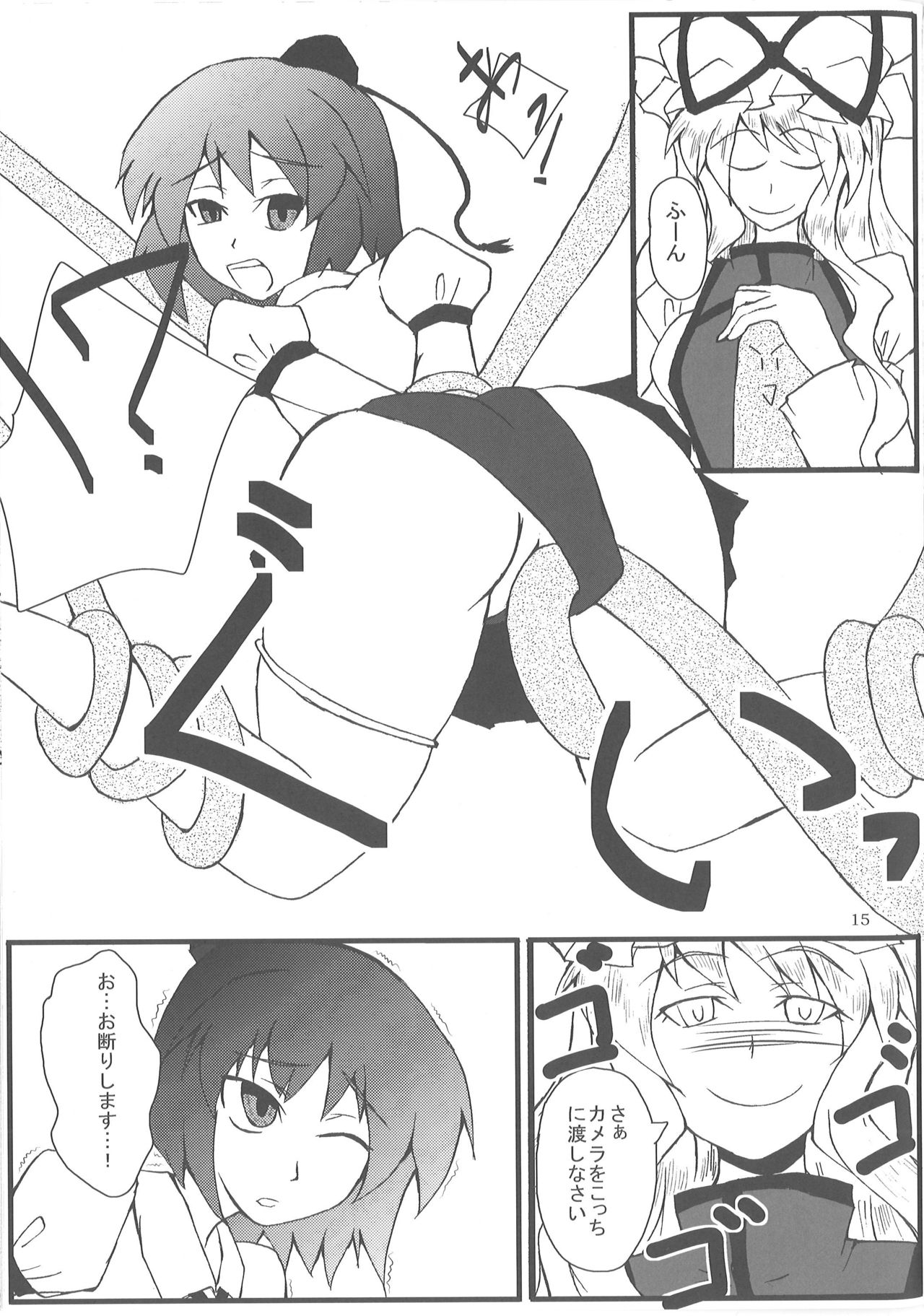 Ayaya wo Shokushu Mamire ni Shitai - Page 14