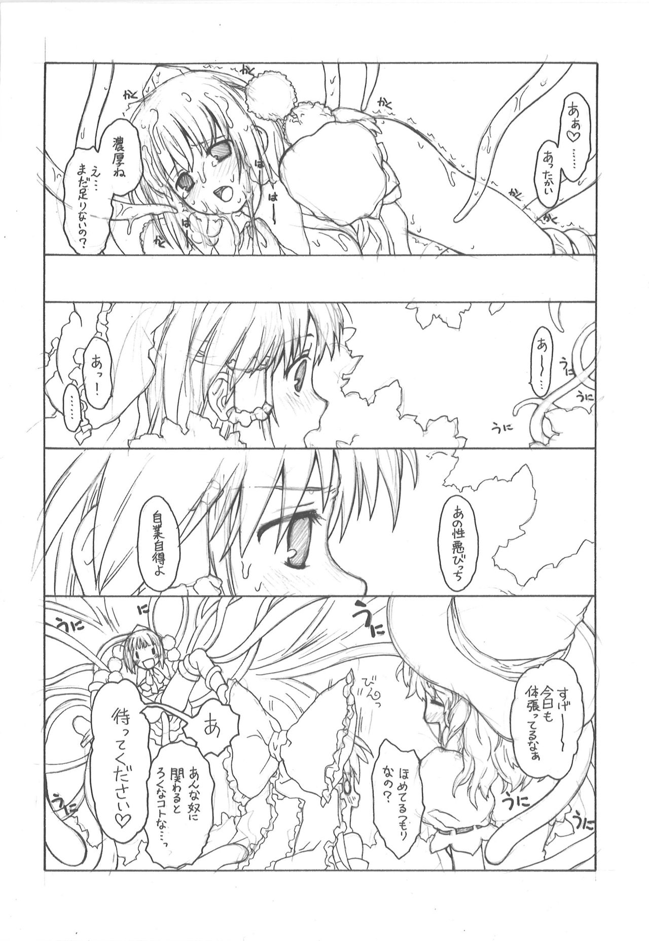 Ayaya wo Shokushu Mamire ni Shitai - Page 9
