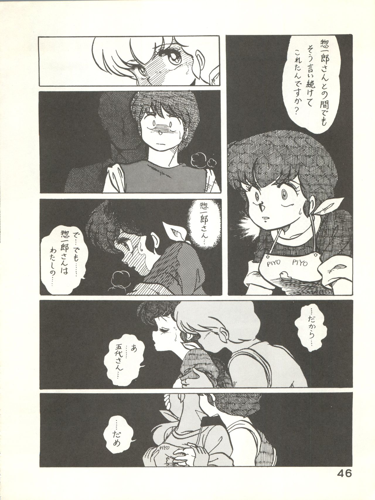 Natsuzuisen - Page 46