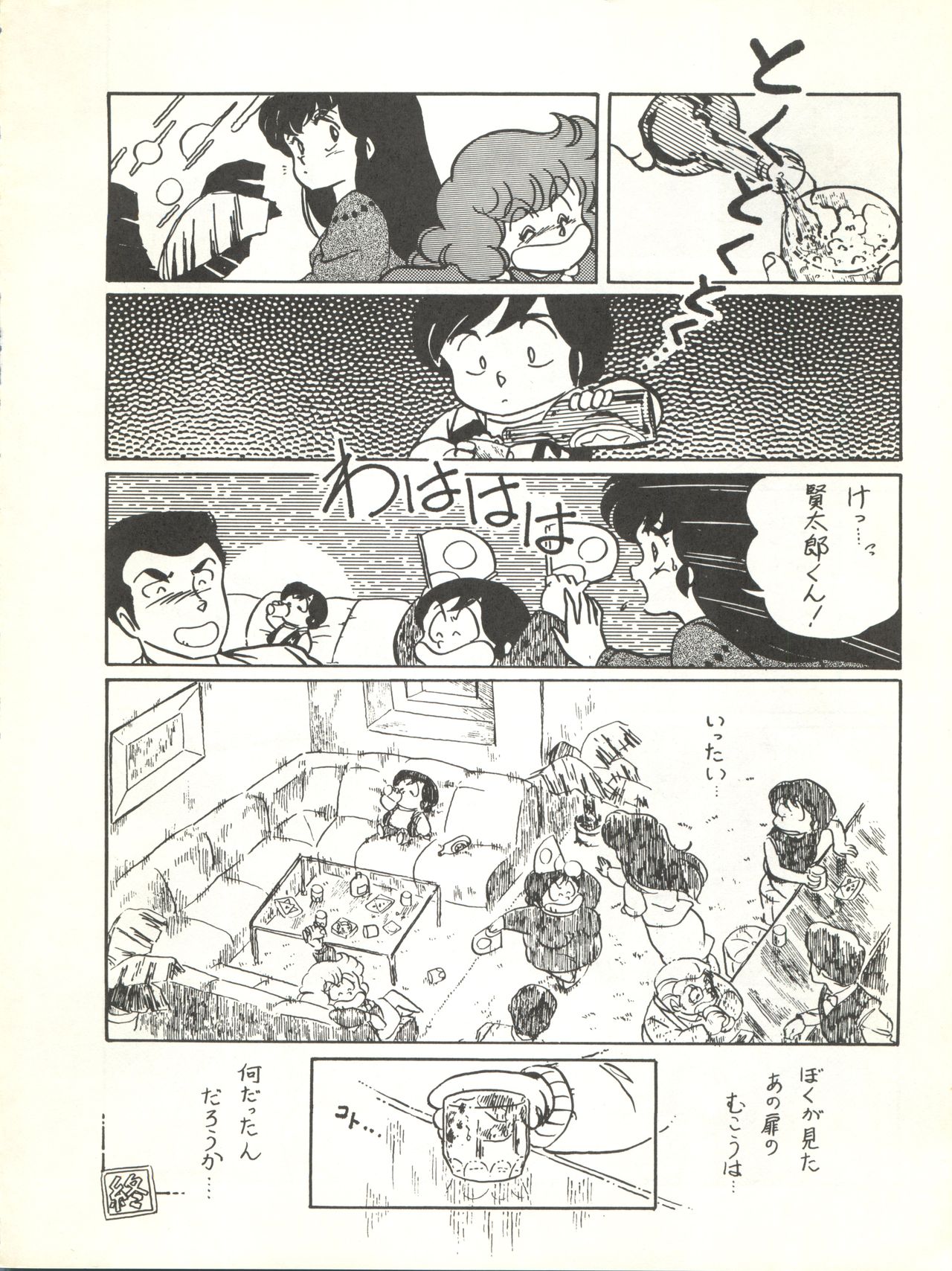 Natsuzuisen - Page 56