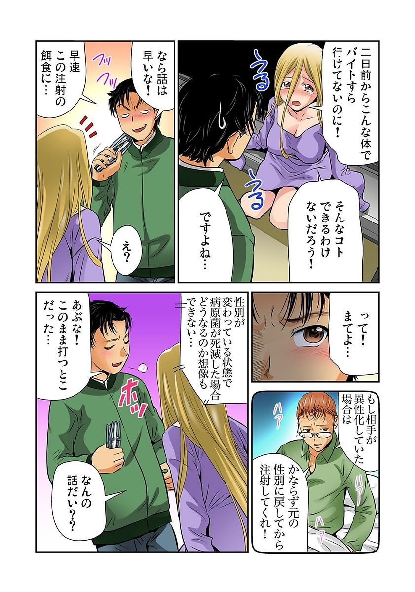 Gaticomi Vol. 80 - Page 100