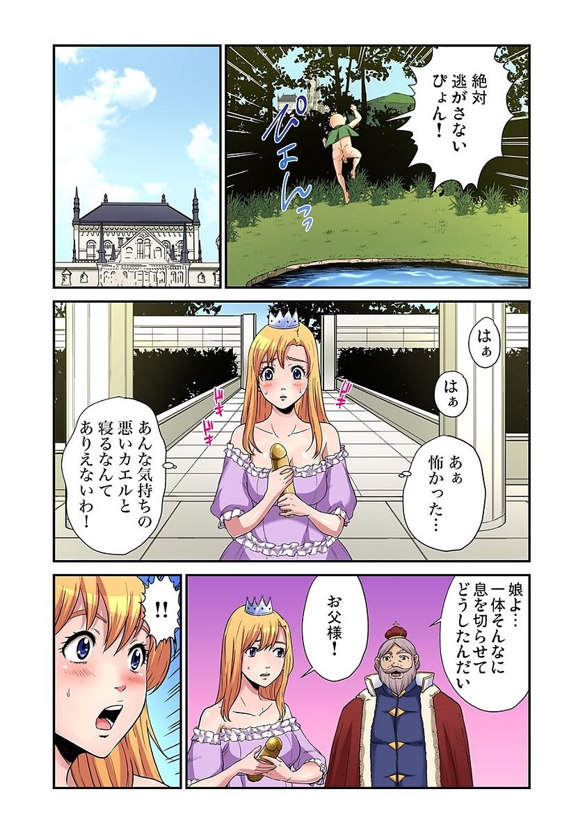 Gaticomi Vol. 80 - Page 71