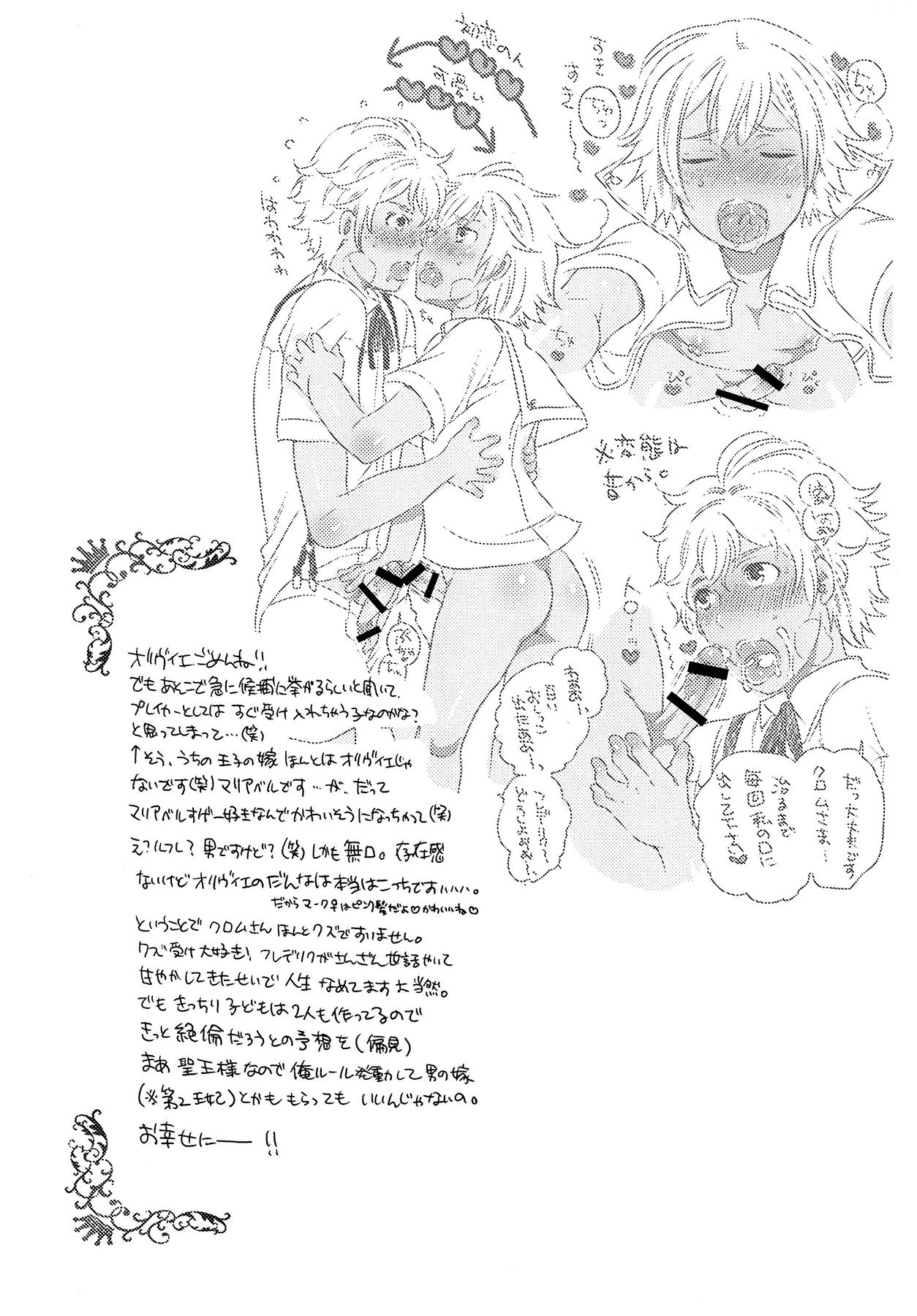 Hakoiri Ouji - Page 32