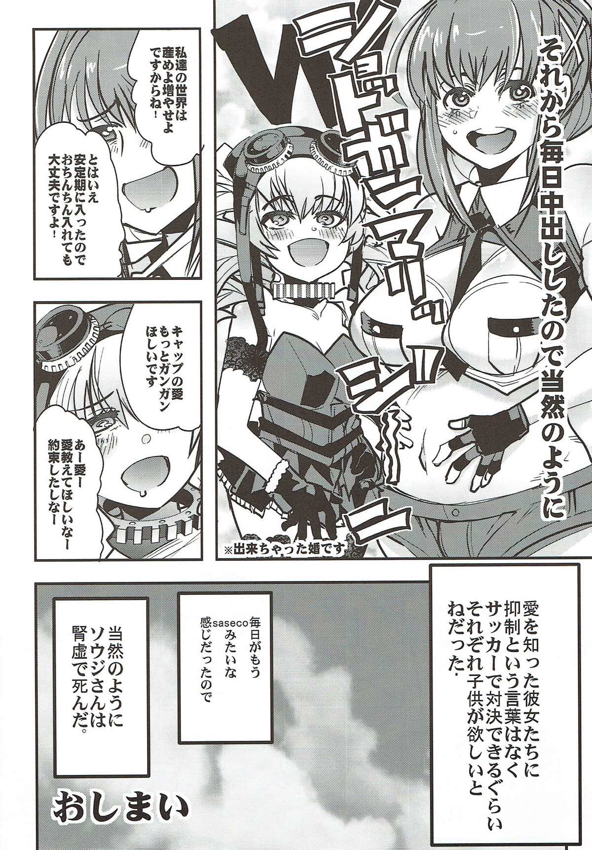 Boku no Watashi no Super Bobobbo Taisen VΩ - Page 18