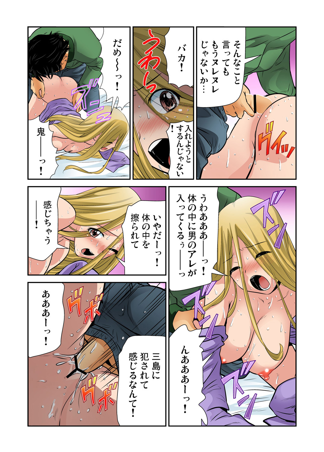 Gaticomi Vol. 80 - Page 100