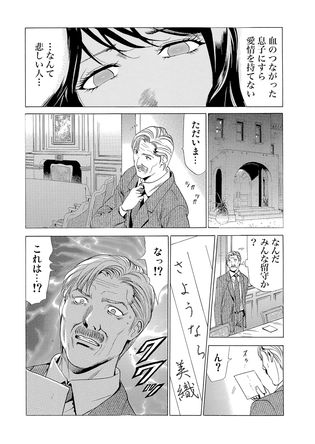 Gaticomi Vol. 80 - Page 173