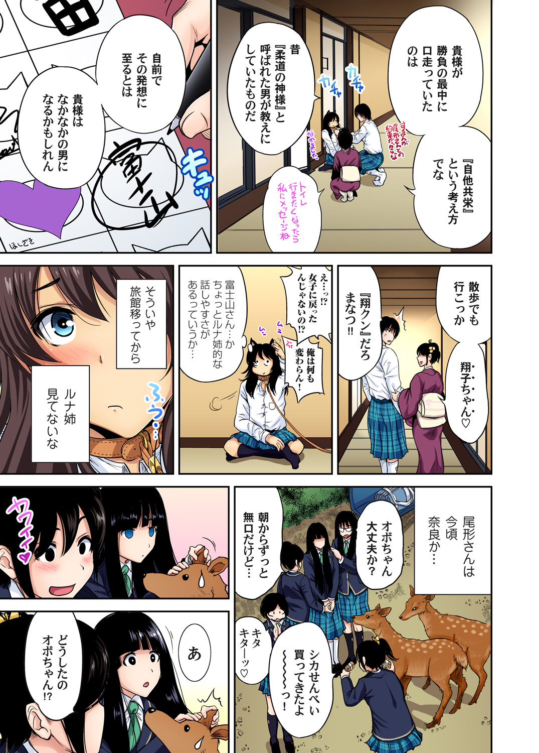 Gaticomi Vol. 80 - Page 29