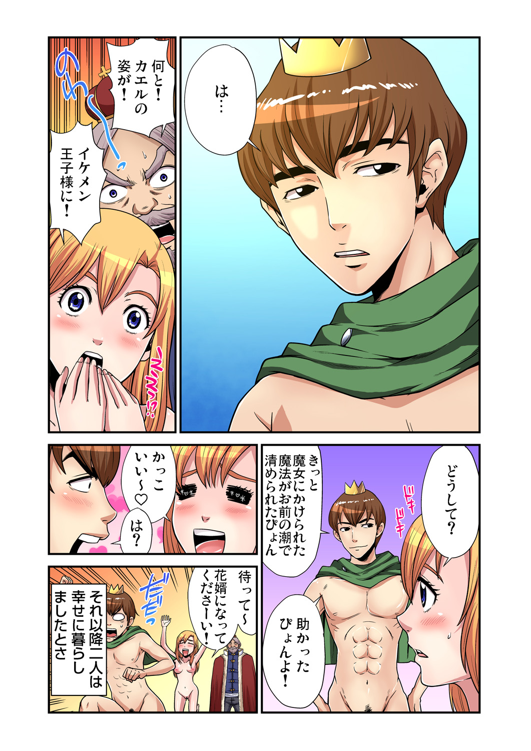 Gaticomi Vol. 80 - Page 80
