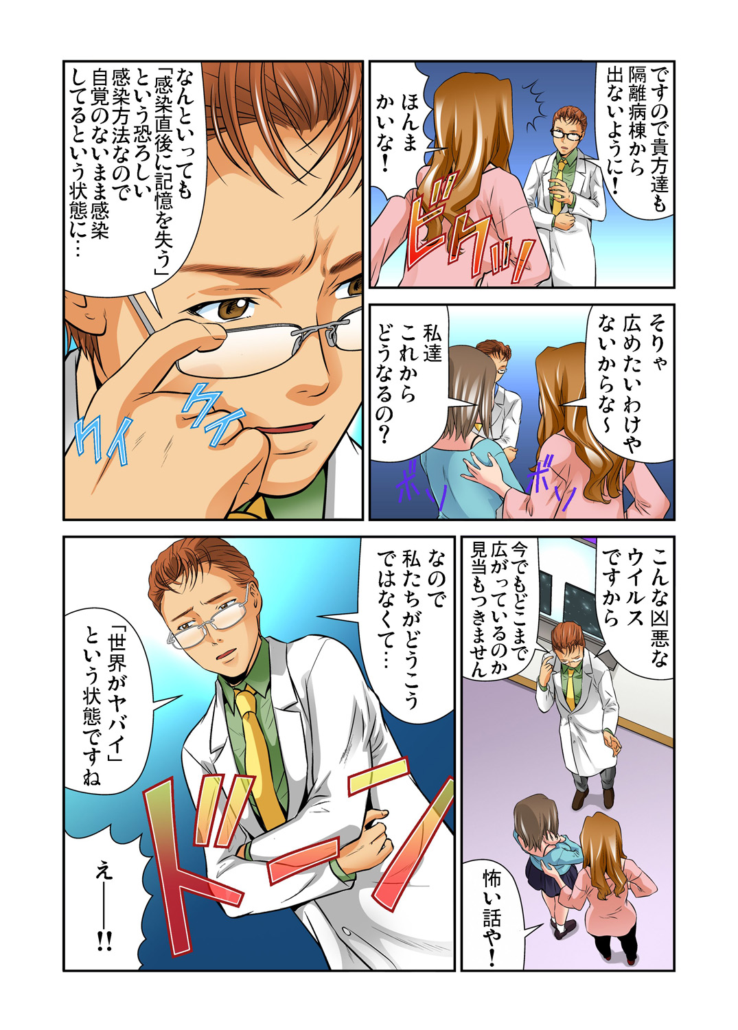 Gaticomi Vol. 80 - Page 85