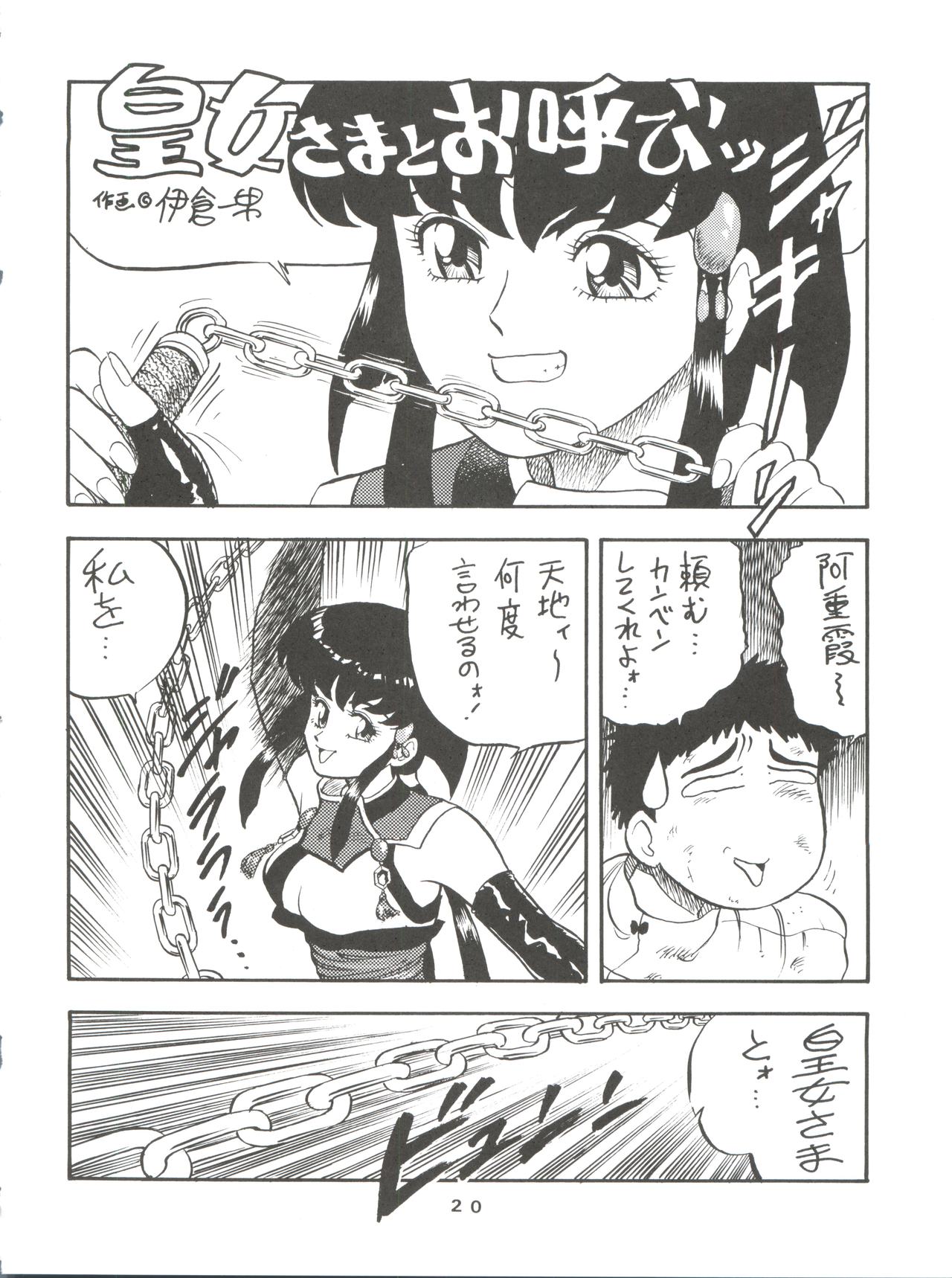 Toufuya Rokuchou - Page 20