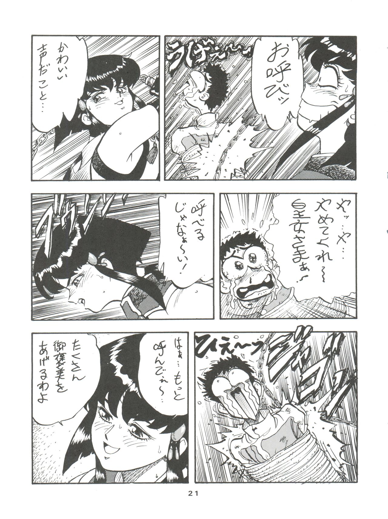 Toufuya Rokuchou - Page 21