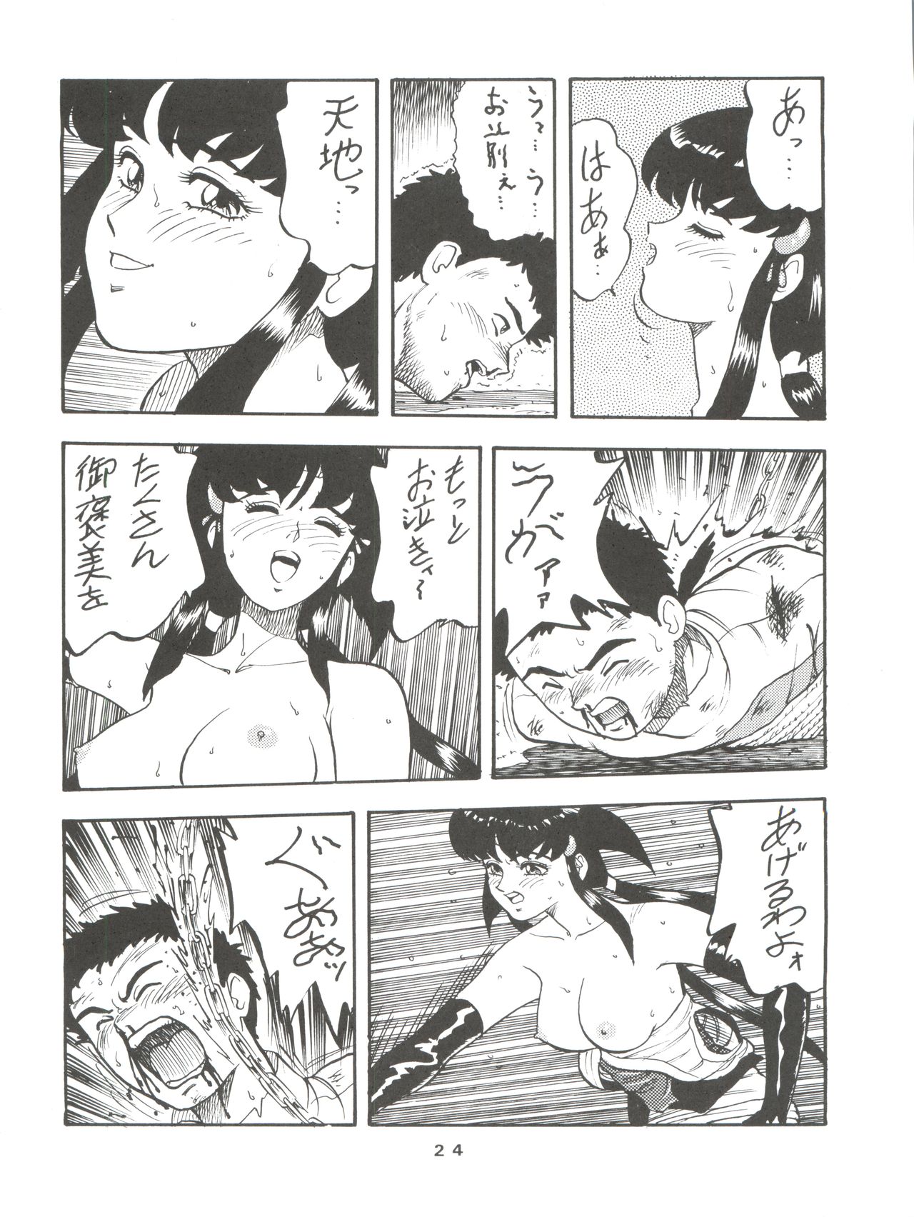 Toufuya Rokuchou - Page 24