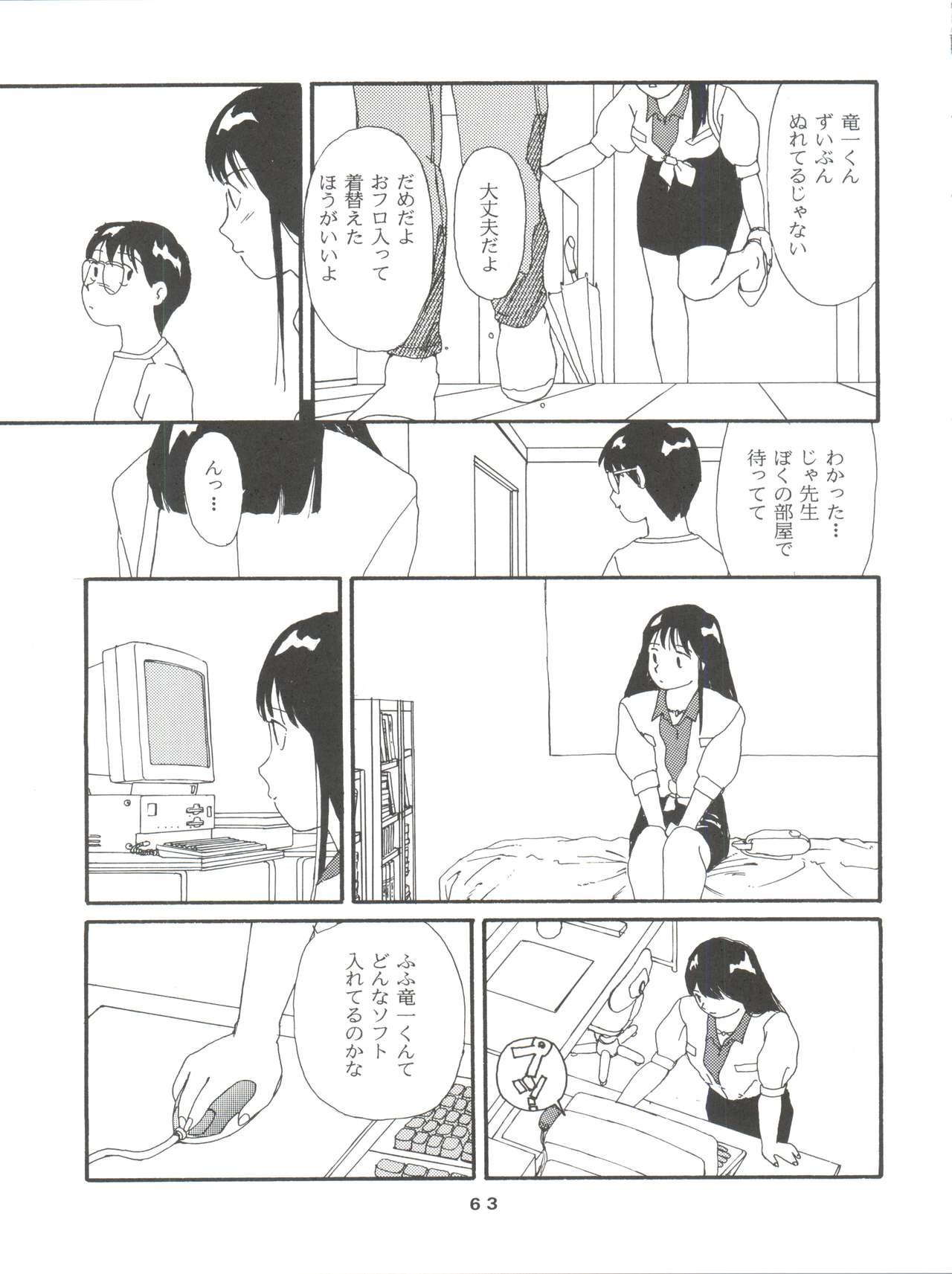Toufuya Rokuchou - Page 63