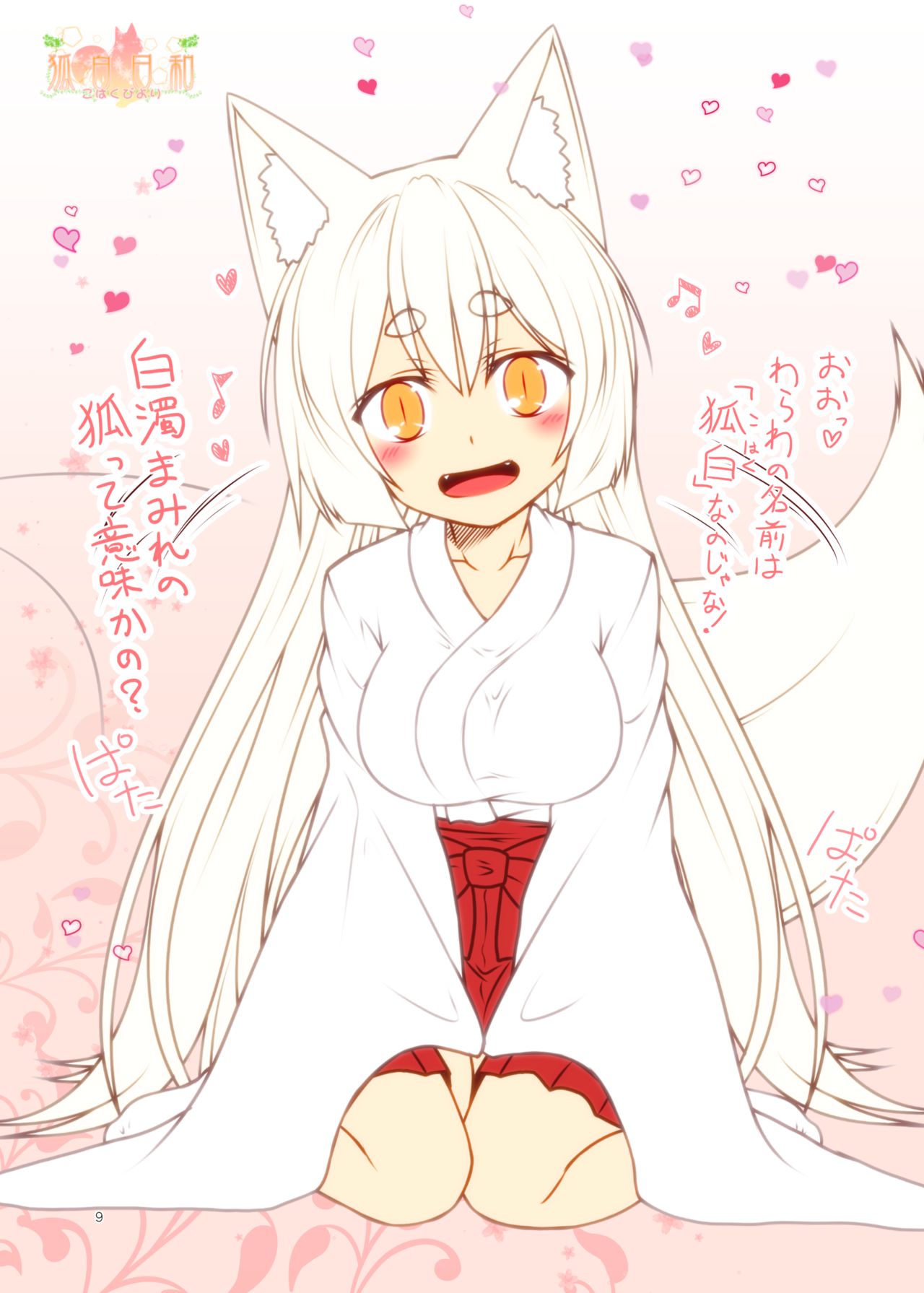 Kohaku Biyori ART COLLECTION Sakurairo - Page 10