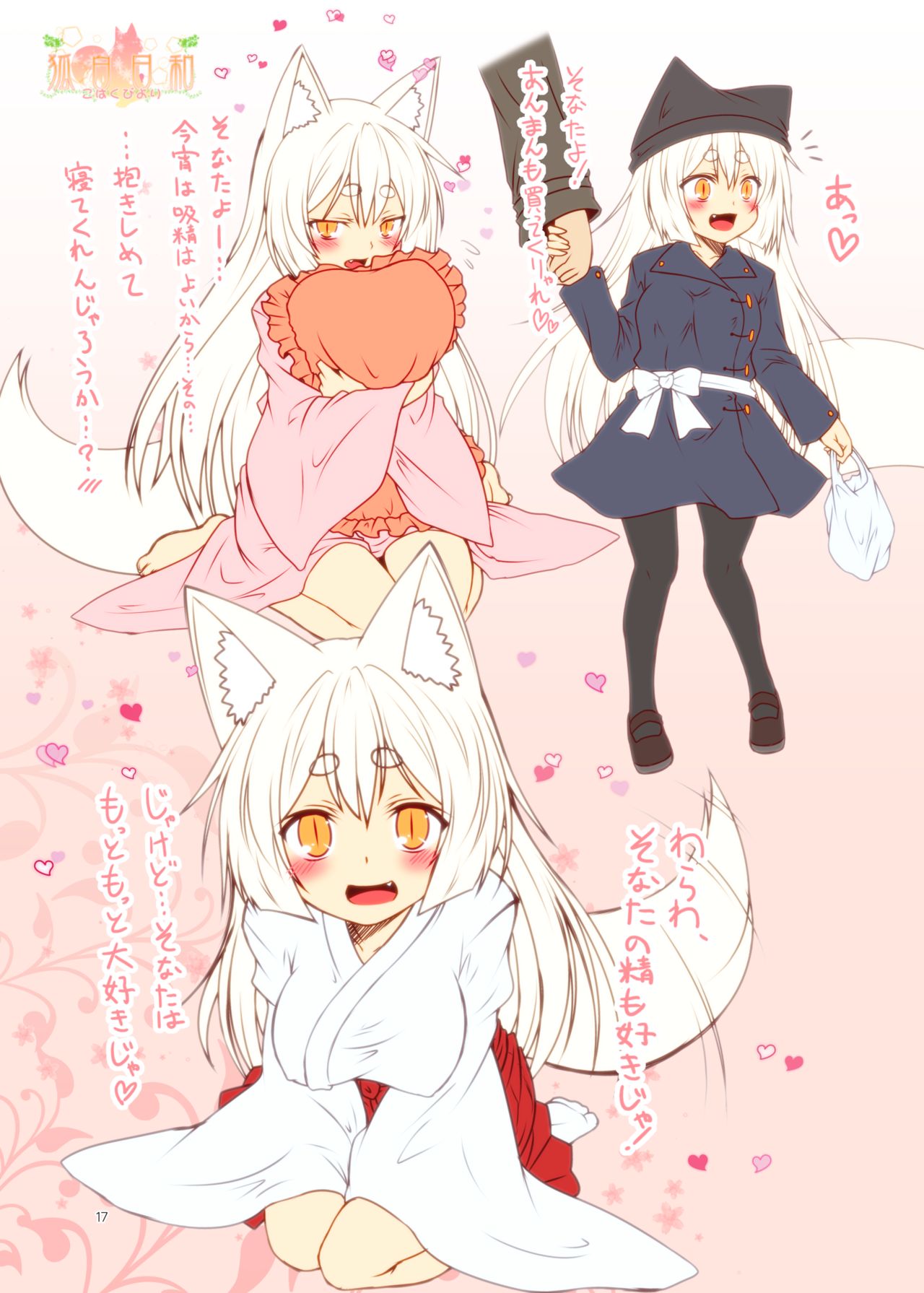 Kohaku Biyori ART COLLECTION Sakurairo - Page 18
